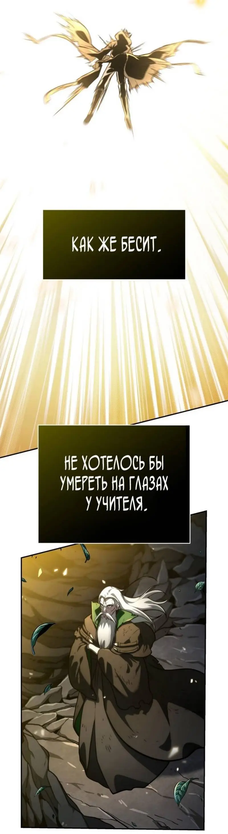 Страница 34 главы 81 манги Безграничный маг / The Infinite Mage