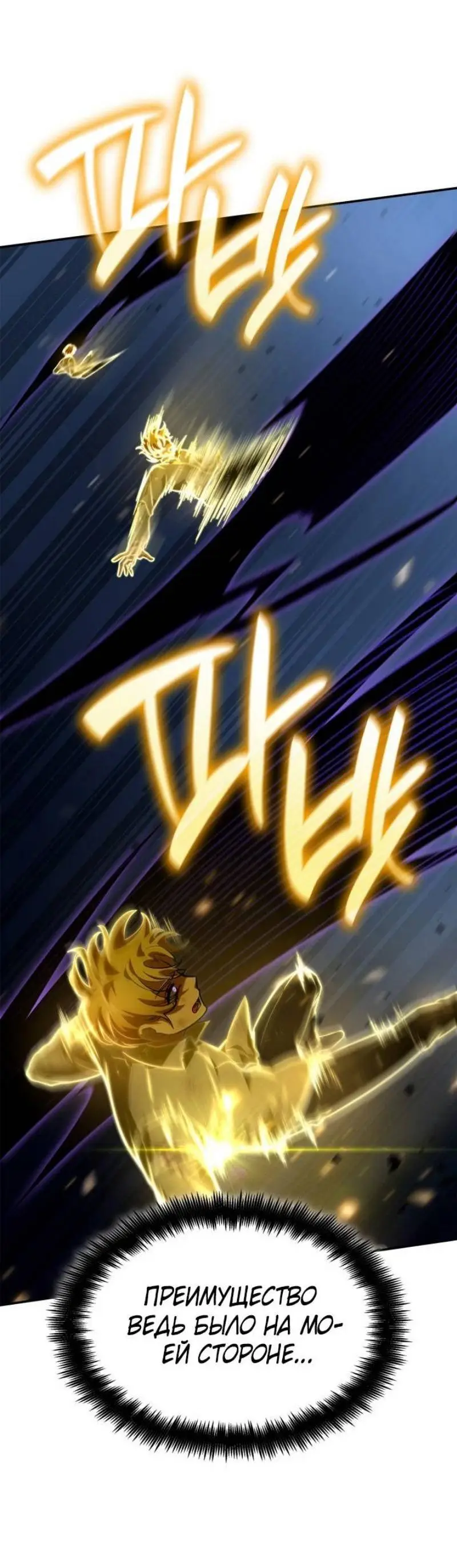 Страница 46 главы 81 манги Безграничный маг / The Infinite Mage