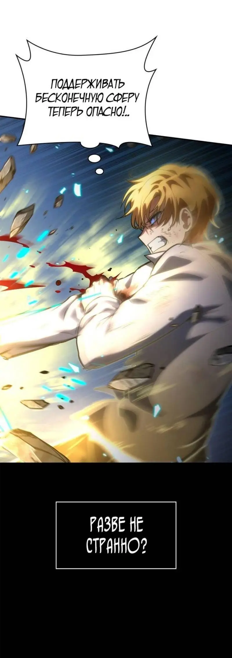 Страница 51 главы 81 манги Безграничный маг / The Infinite Mage