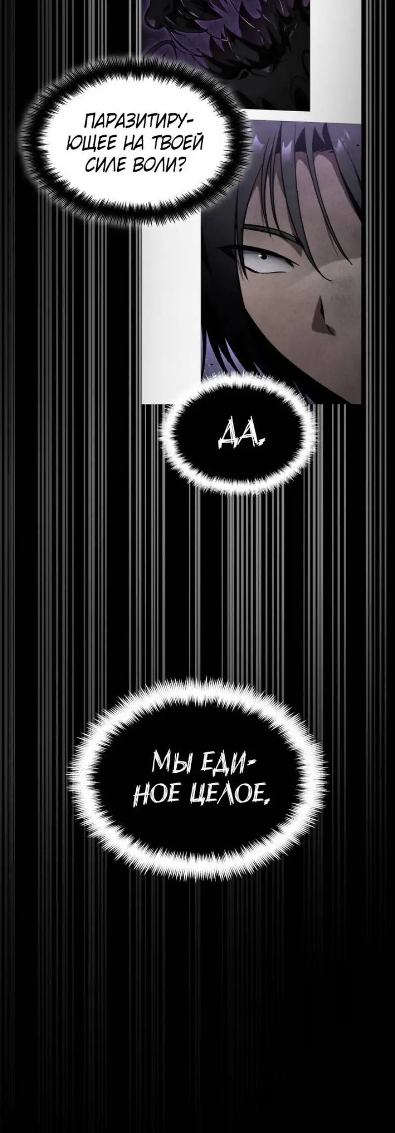 Страница 55 главы 81 манги Безграничный маг / The Infinite Mage