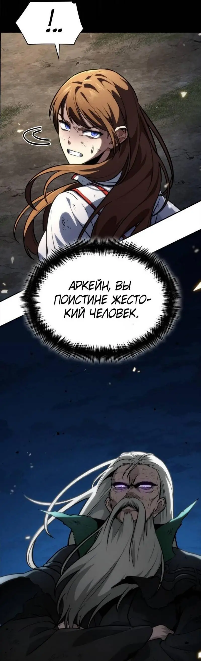 Страница 56 главы 81 манги Безграничный маг / The Infinite Mage