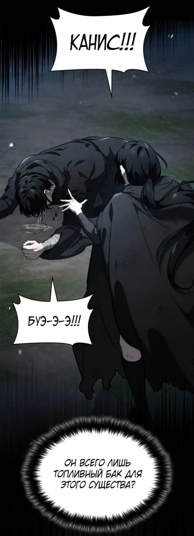 Страница 59 главы 81 манги Безграничный маг / The Infinite Mage