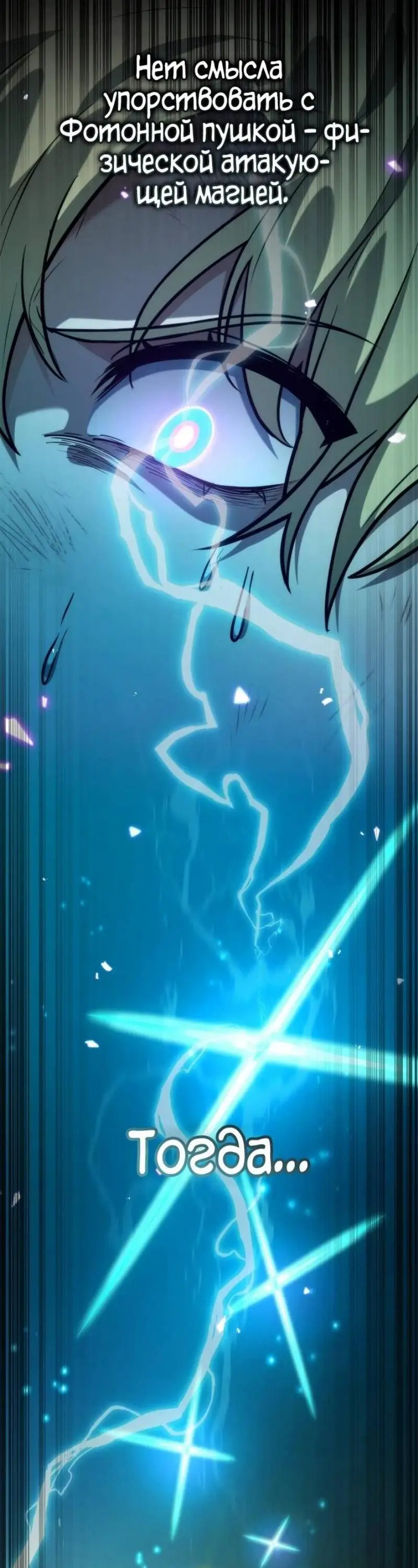 Страница 64 главы 81 манги Безграничный маг / The Infinite Mage