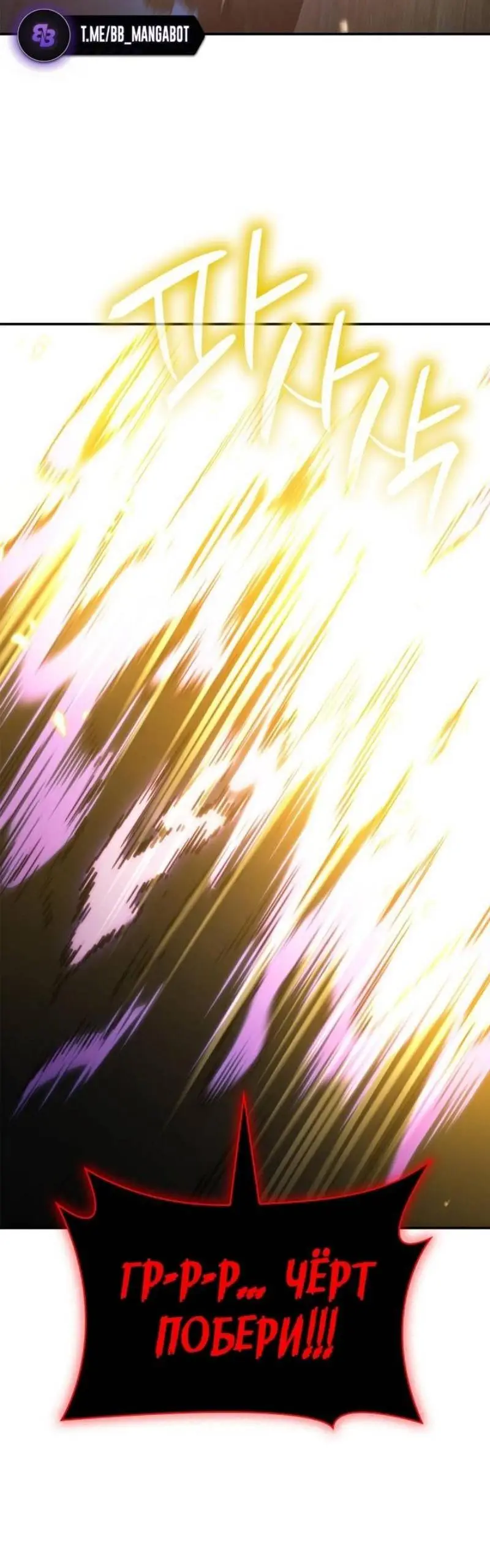 Страница 67 главы 81 манги Безграничный маг / The Infinite Mage