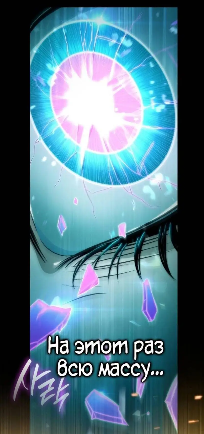 Страница 74 главы 81 манги Безграничный маг / The Infinite Mage