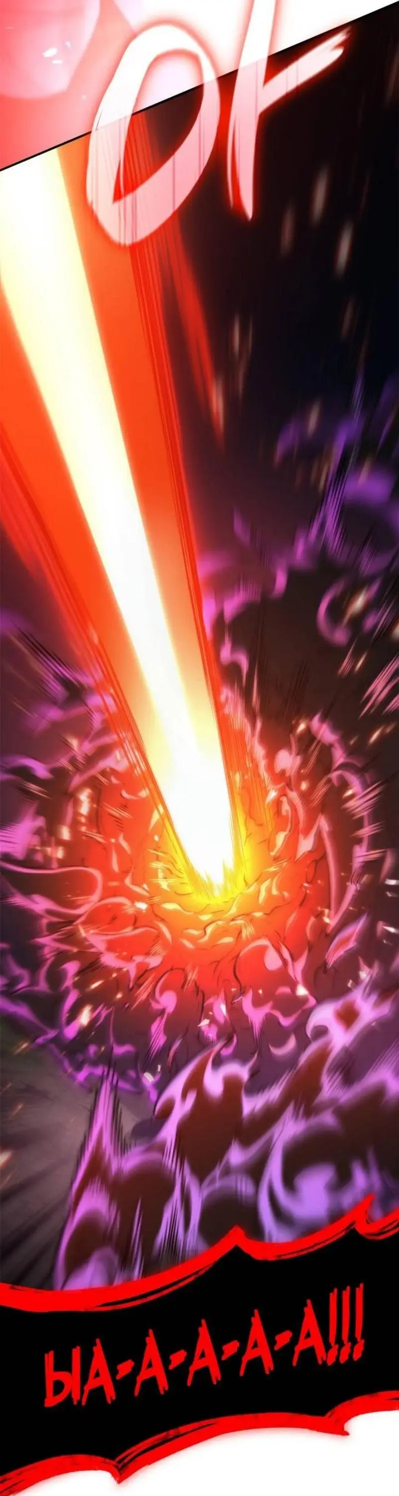 Страница 85 главы 81 манги Безграничный маг / The Infinite Mage