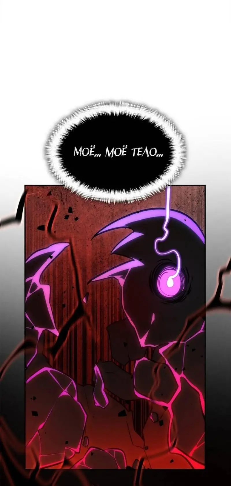 Страница 87 главы 81 манги Безграничный маг / The Infinite Mage