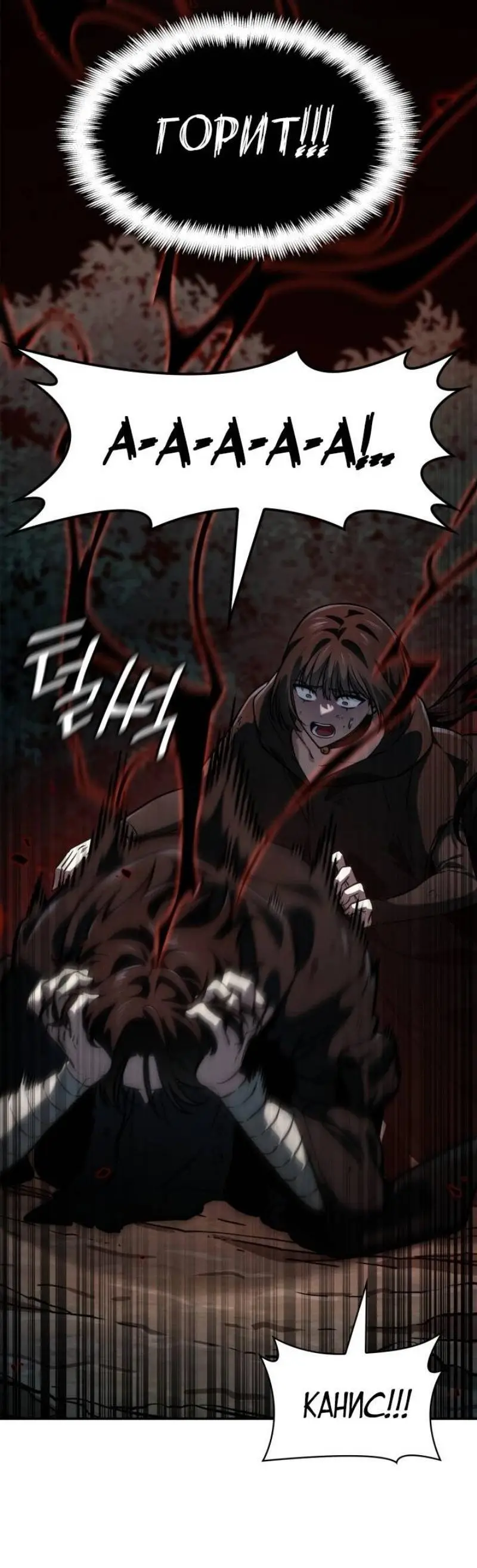 Страница 88 главы 81 манги Безграничный маг / The Infinite Mage