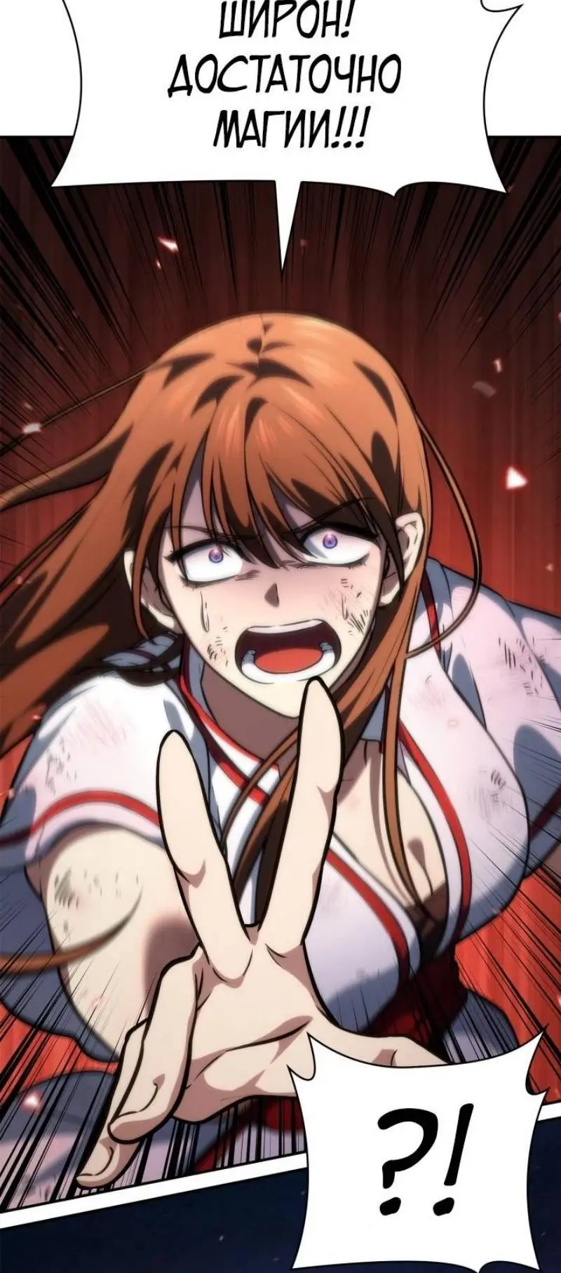 Страница 95 главы 81 манги Безграничный маг / The Infinite Mage