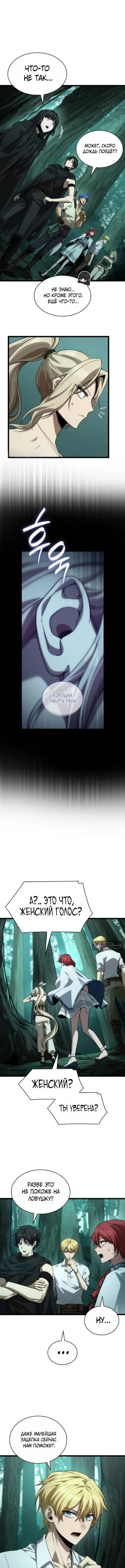 Страница 4 главы 153 манги Безграничный маг / The Infinite Mage