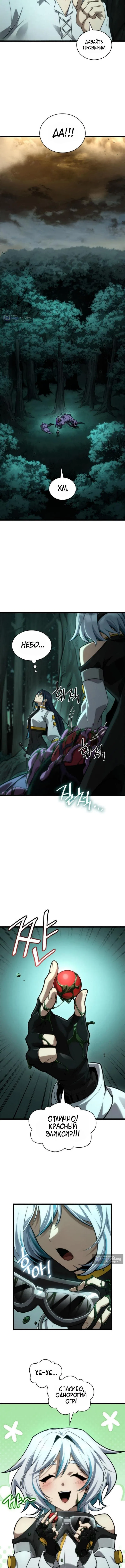 Страница 5 главы 153 манги Безграничный маг / The Infinite Mage