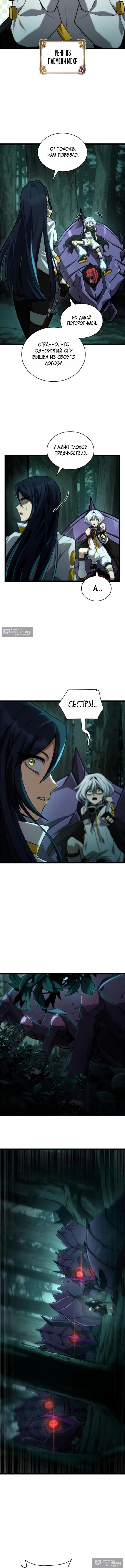 Страница 6 главы 153 манги Безграничный маг / The Infinite Mage