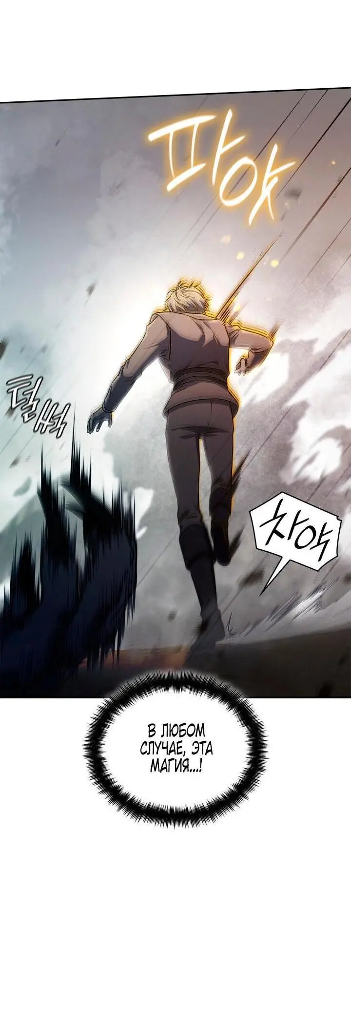 Страница 66 главы 63 манги Безграничный маг / The Infinite Mage