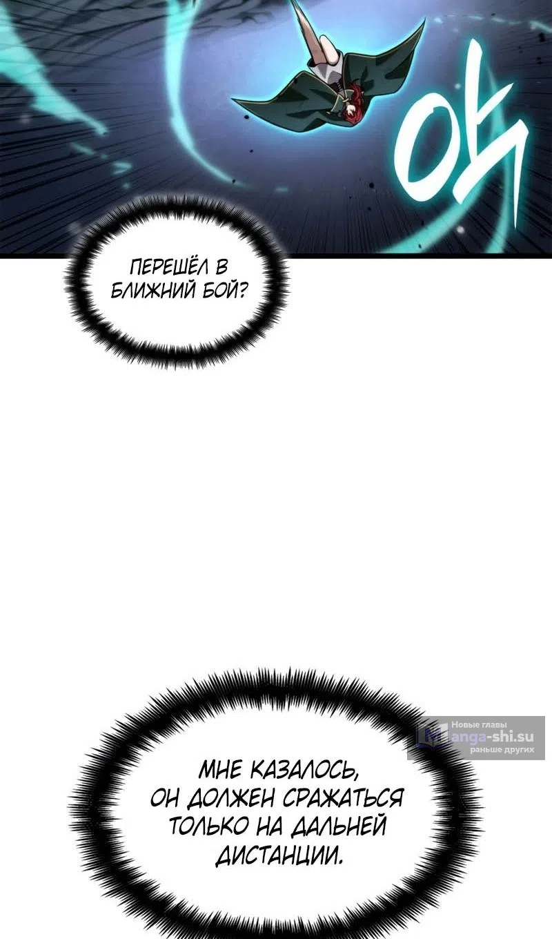 Страница 45 главы 133 манги Безграничный маг / The Infinite Mage
