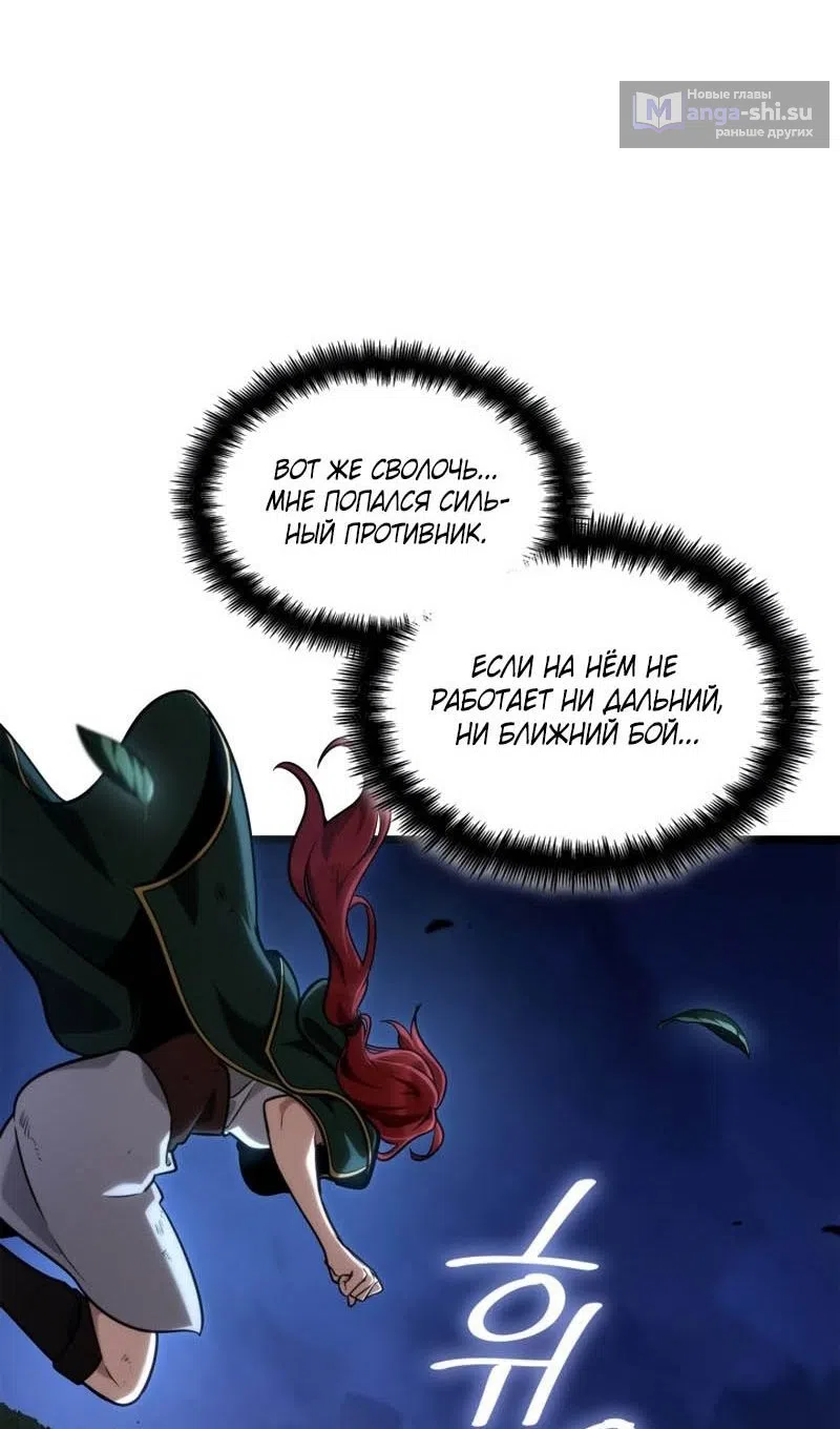 Страница 81 главы 133 манги Безграничный маг / The Infinite Mage