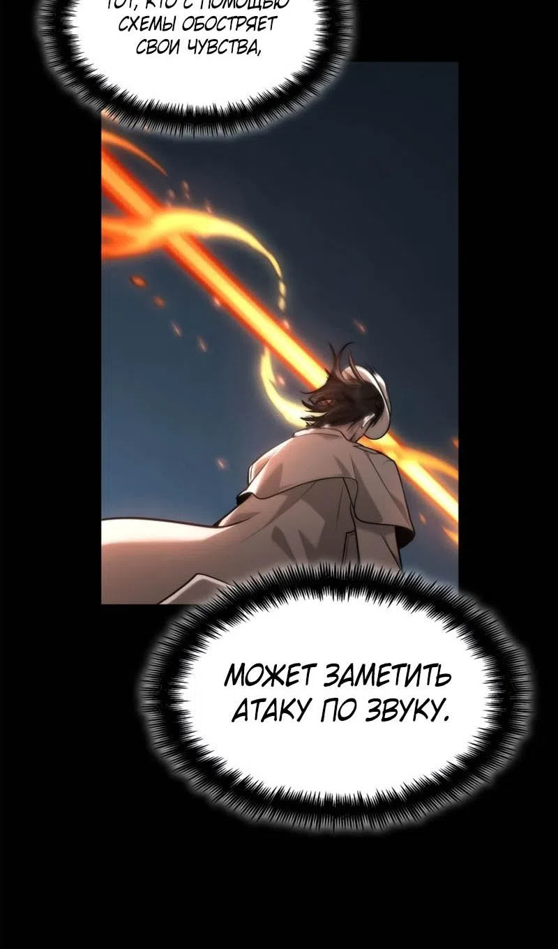 Страница 88 главы 133 манги Безграничный маг / The Infinite Mage