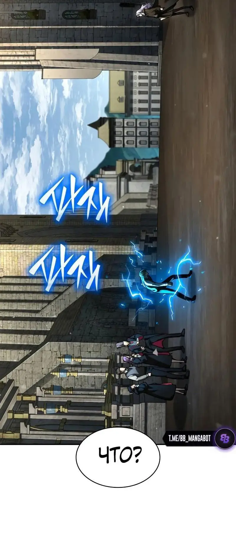 Страница 6 главы 92 манги Безграничный маг / The Infinite Mage