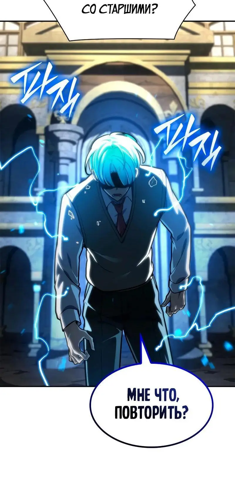 Страница 8 главы 92 манги Безграничный маг / The Infinite Mage