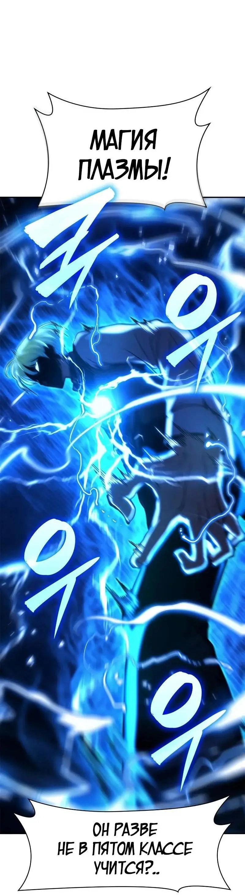 Страница 11 главы 92 манги Безграничный маг / The Infinite Mage