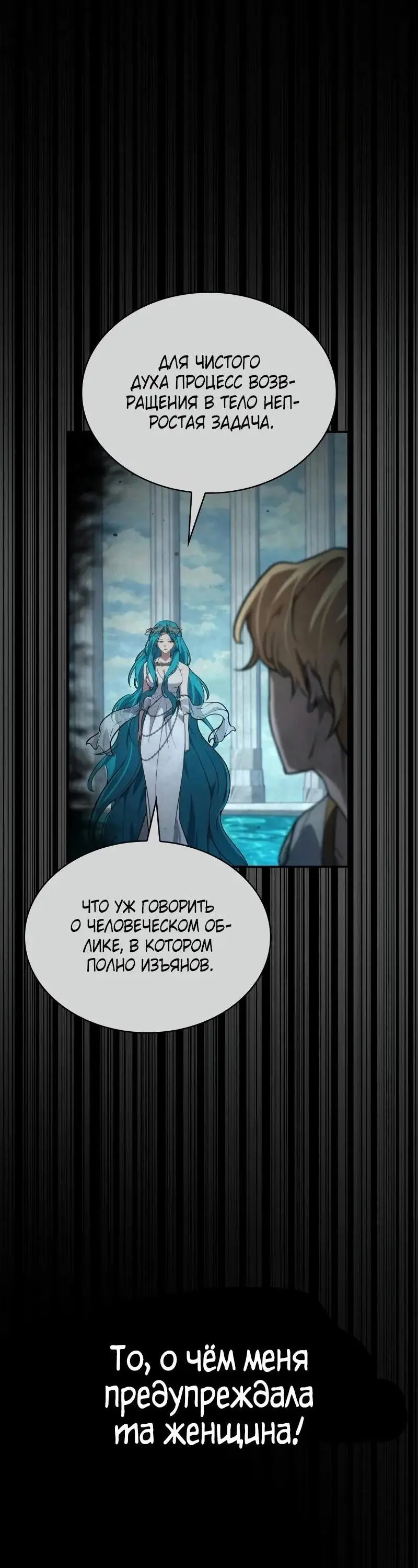 Страница 26 главы 92 манги Безграничный маг / The Infinite Mage