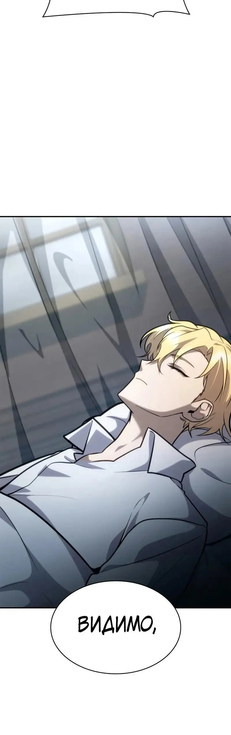 Страница 45 главы 92 манги Безграничный маг / The Infinite Mage