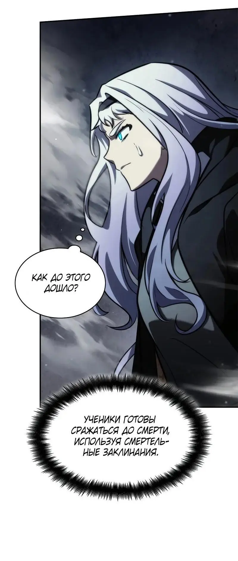 Страница 55 главы 92 манги Безграничный маг / The Infinite Mage