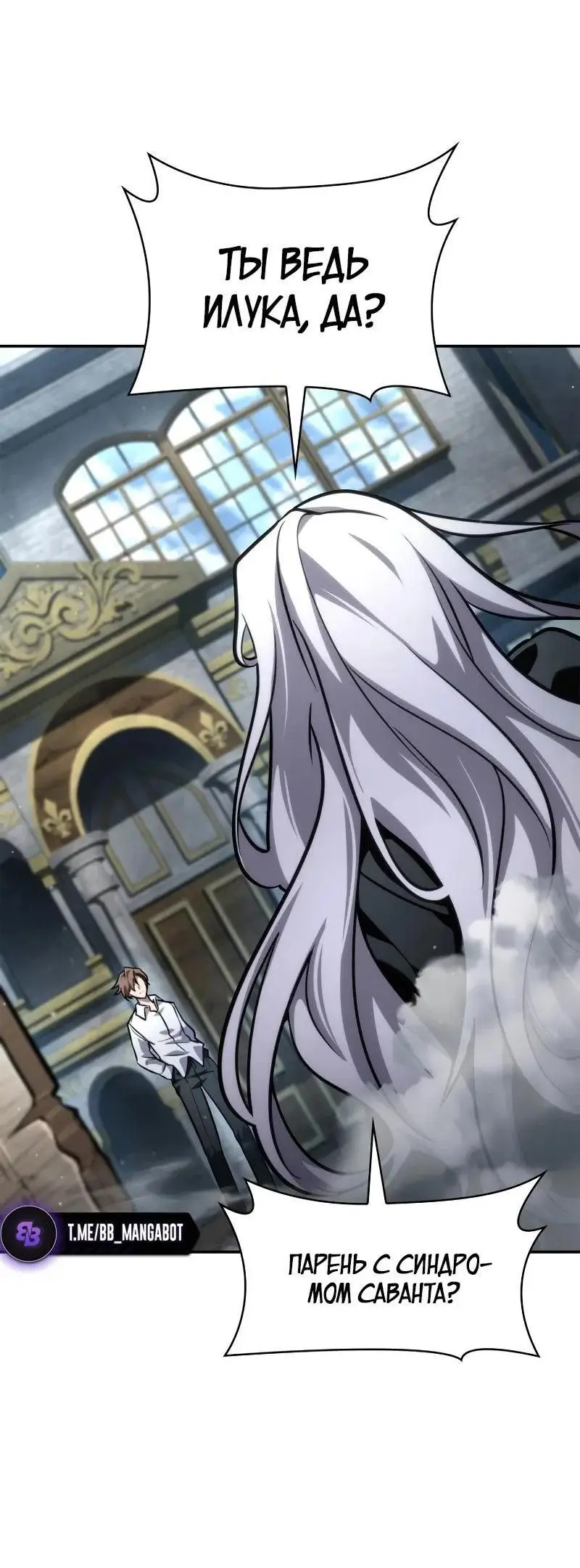 Страница 56 главы 92 манги Безграничный маг / The Infinite Mage