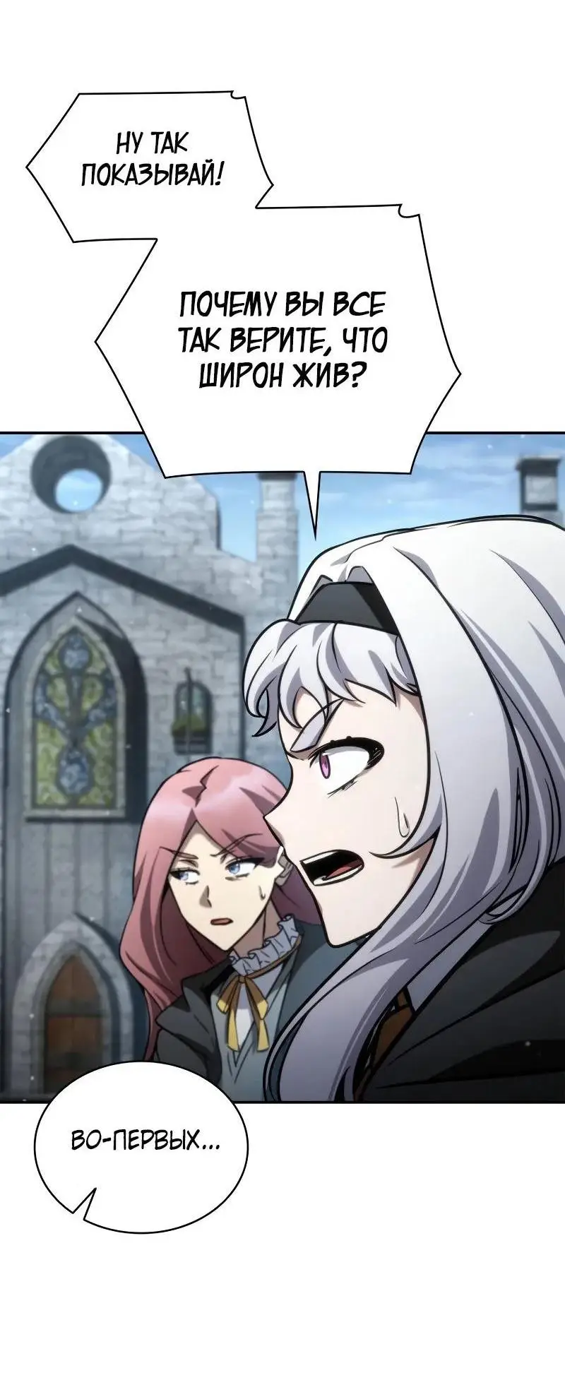 Страница 64 главы 92 манги Безграничный маг / The Infinite Mage