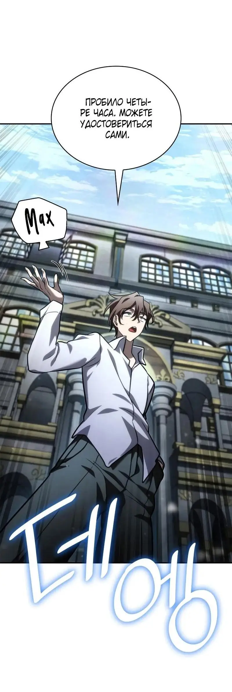 Страница 65 главы 92 манги Безграничный маг / The Infinite Mage