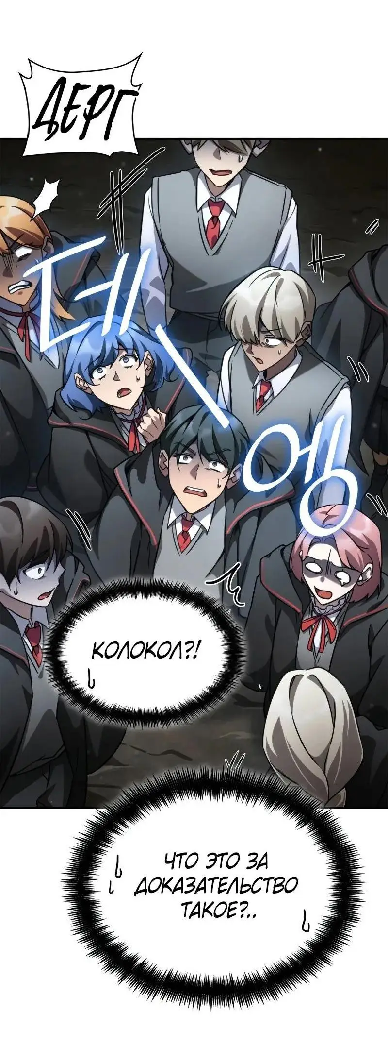 Страница 66 главы 92 манги Безграничный маг / The Infinite Mage