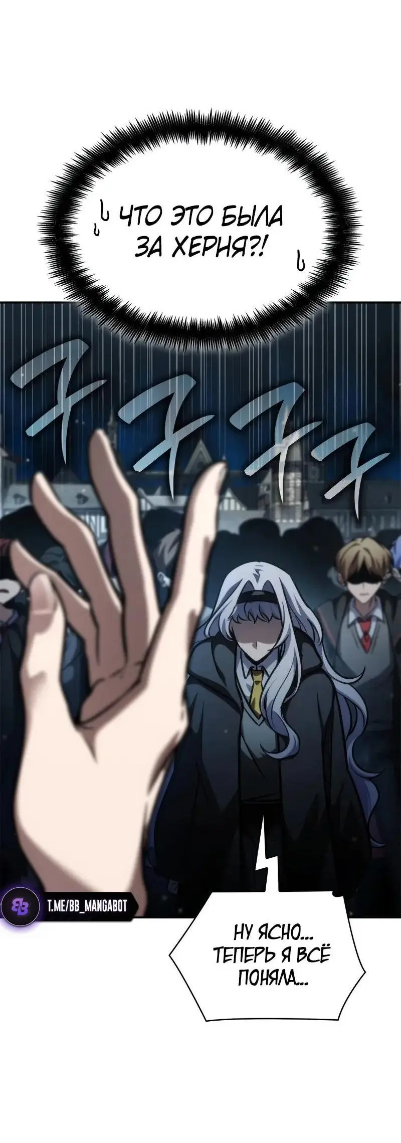 Страница 69 главы 92 манги Безграничный маг / The Infinite Mage