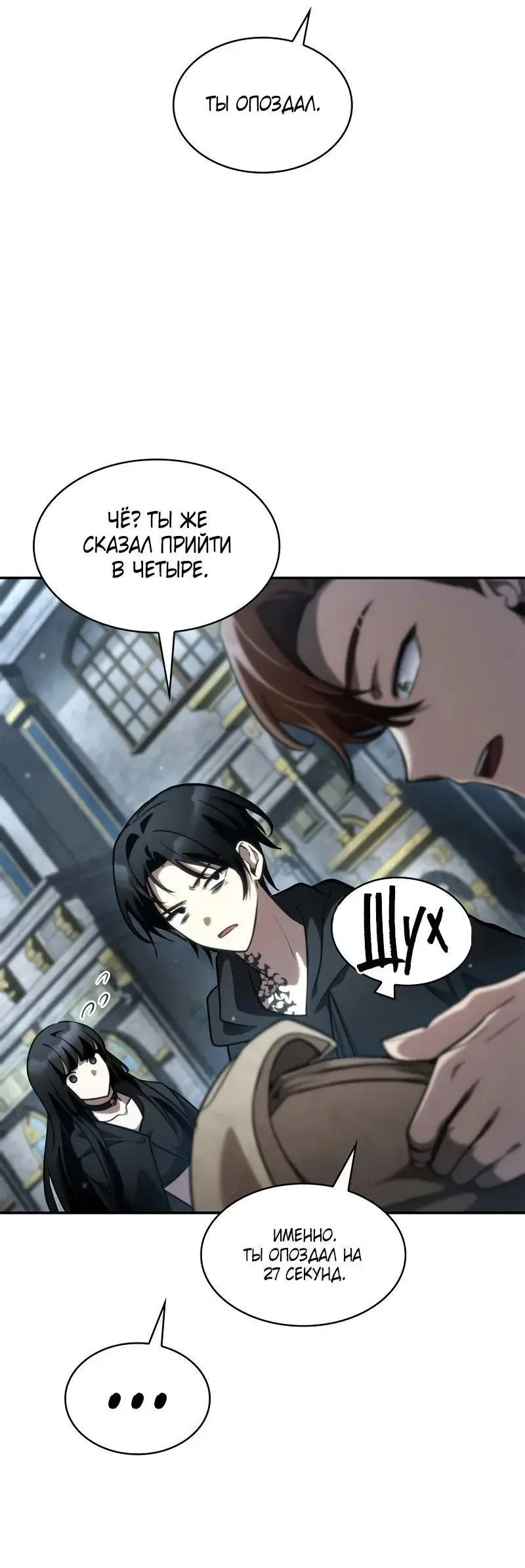 Страница 76 главы 92 манги Безграничный маг / The Infinite Mage