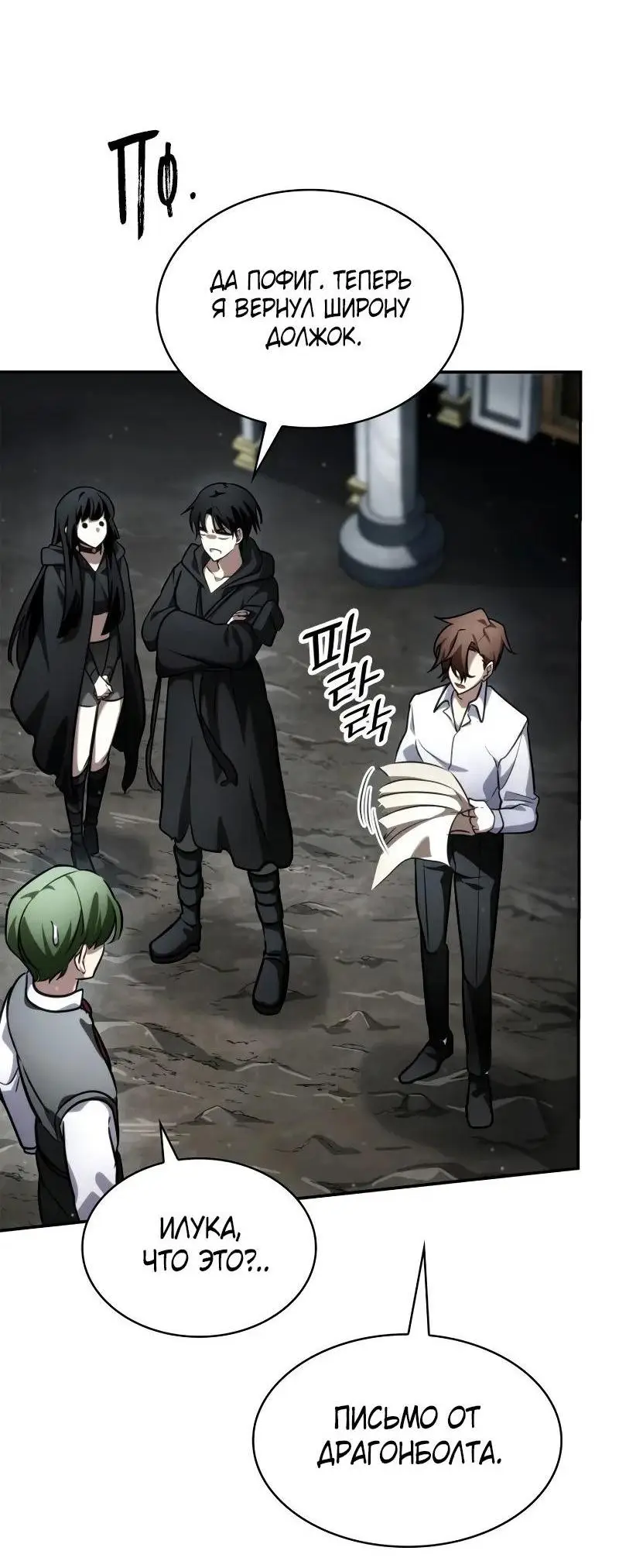 Страница 77 главы 92 манги Безграничный маг / The Infinite Mage