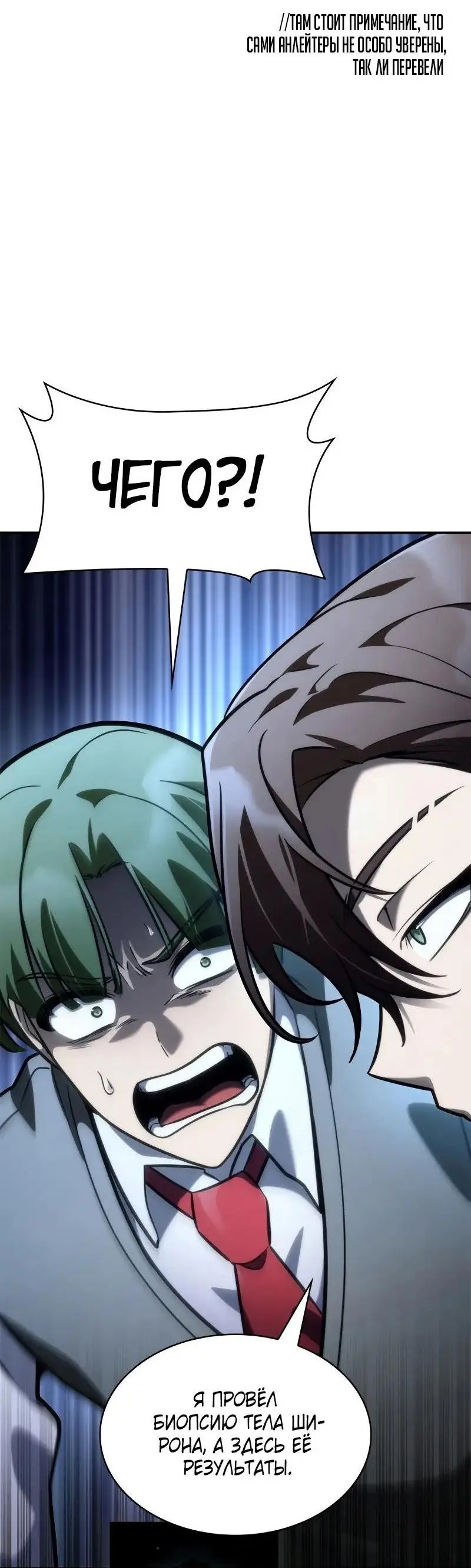 Страница 78 главы 92 манги Безграничный маг / The Infinite Mage