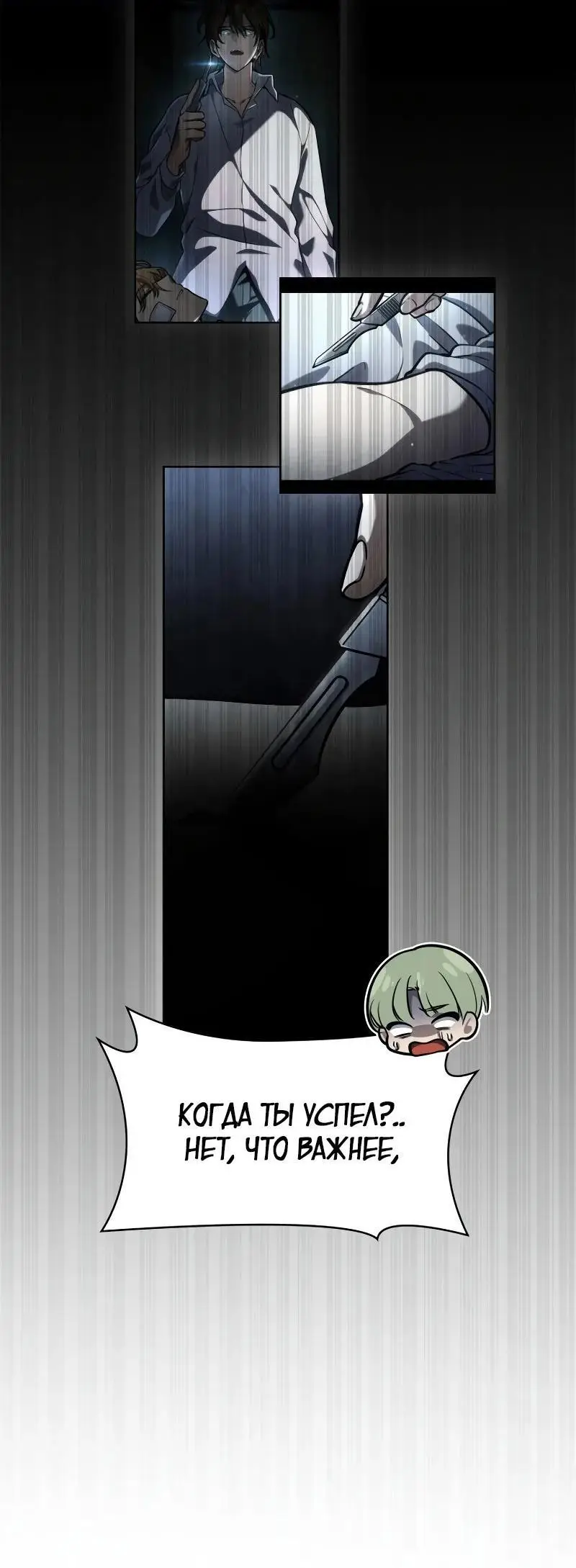 Страница 79 главы 92 манги Безграничный маг / The Infinite Mage