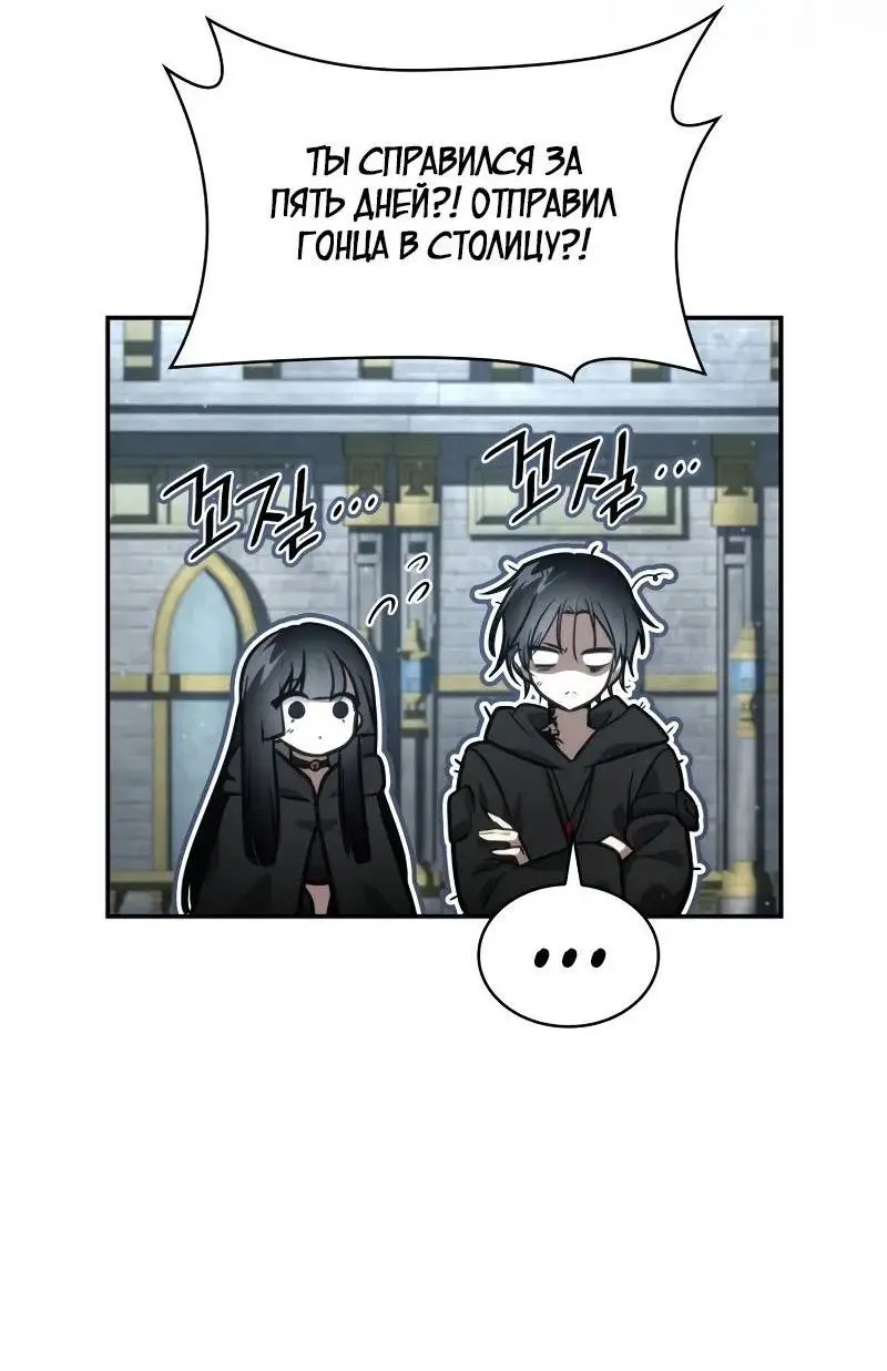 Страница 80 главы 92 манги Безграничный маг / The Infinite Mage