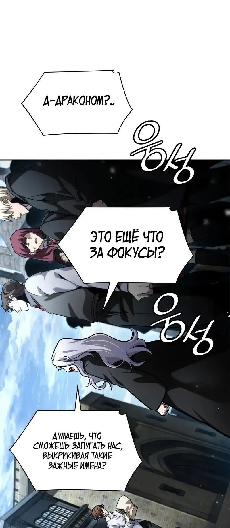 Страница 81 главы 92 манги Безграничный маг / The Infinite Mage