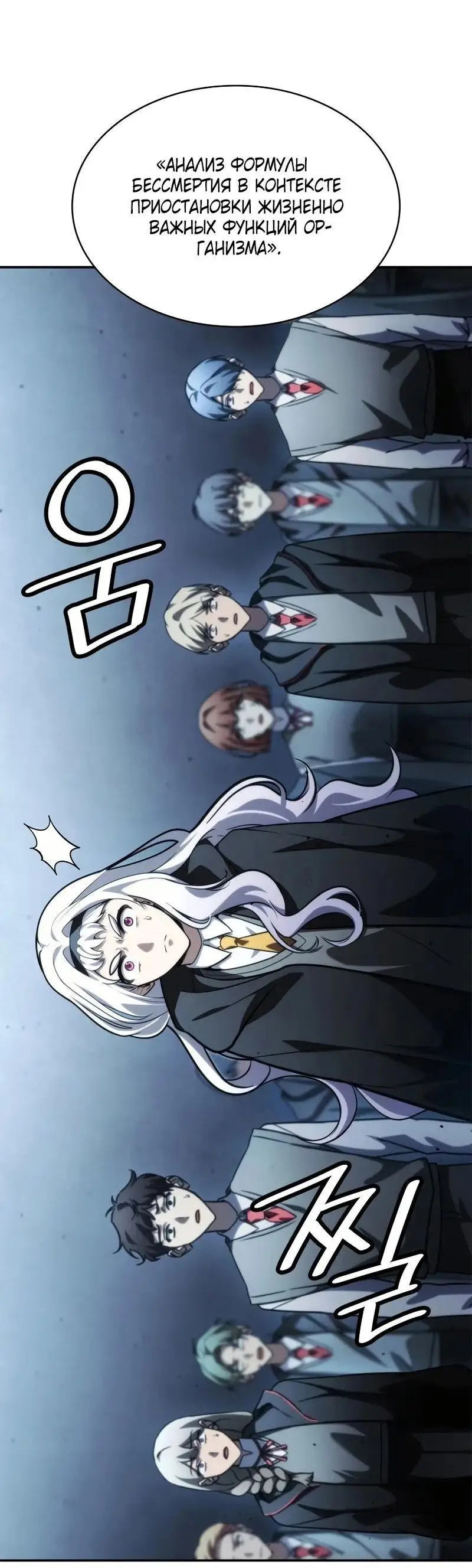 Страница 85 главы 92 манги Безграничный маг / The Infinite Mage