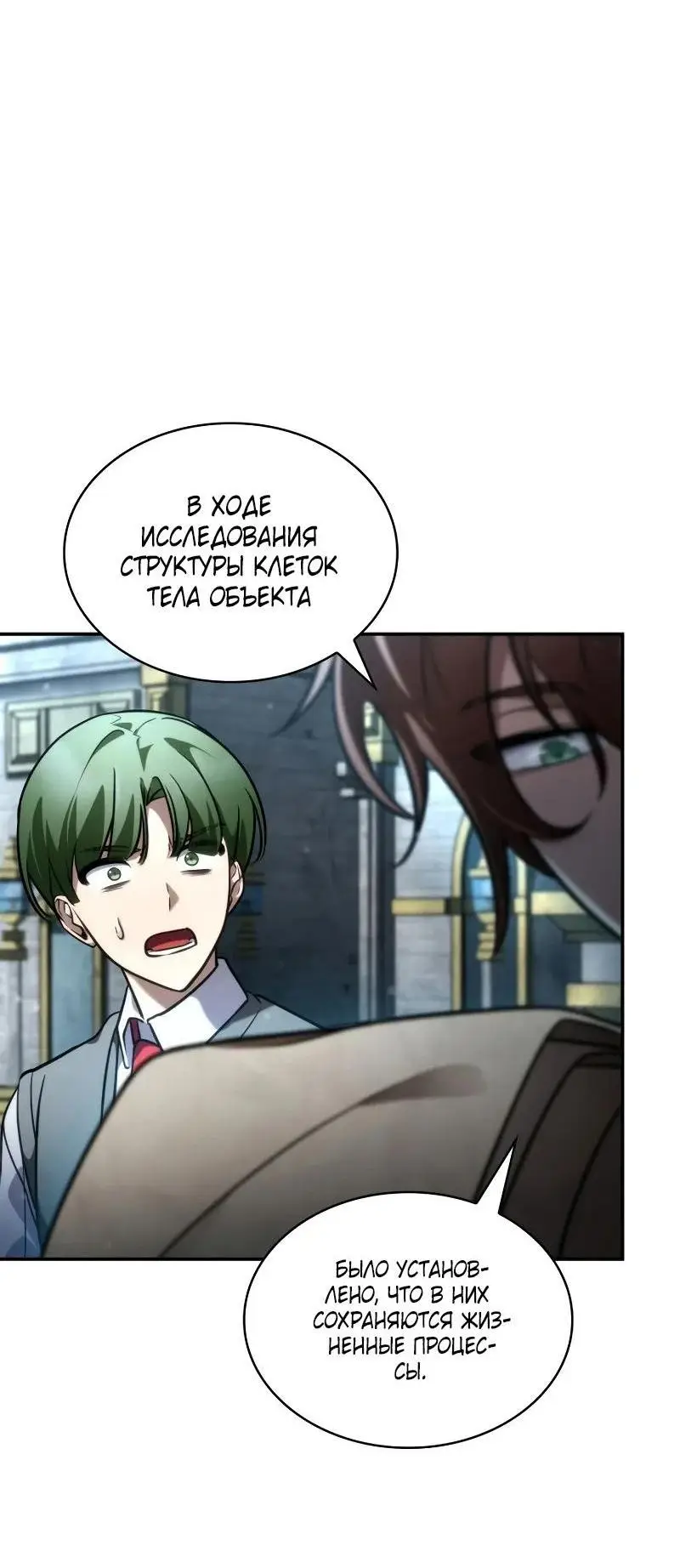 Страница 86 главы 92 манги Безграничный маг / The Infinite Mage