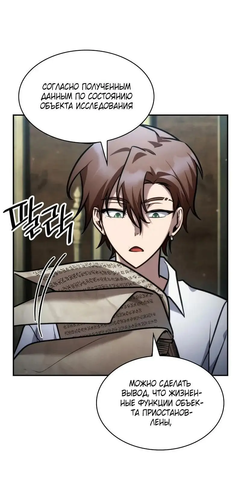 Страница 88 главы 92 манги Безграничный маг / The Infinite Mage