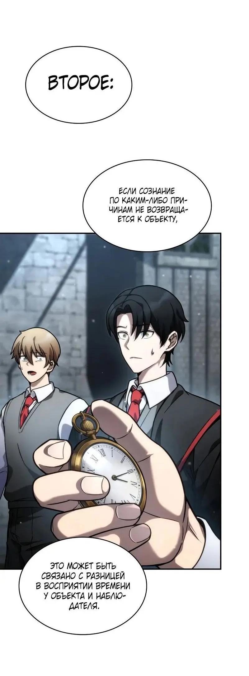 Страница 95 главы 92 манги Безграничный маг / The Infinite Mage