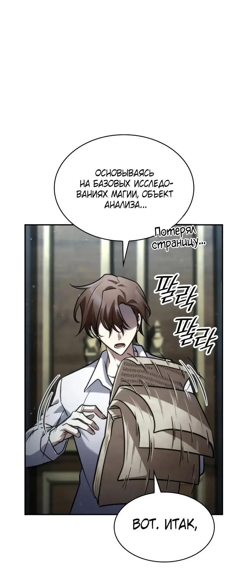 Страница 97 главы 92 манги Безграничный маг / The Infinite Mage