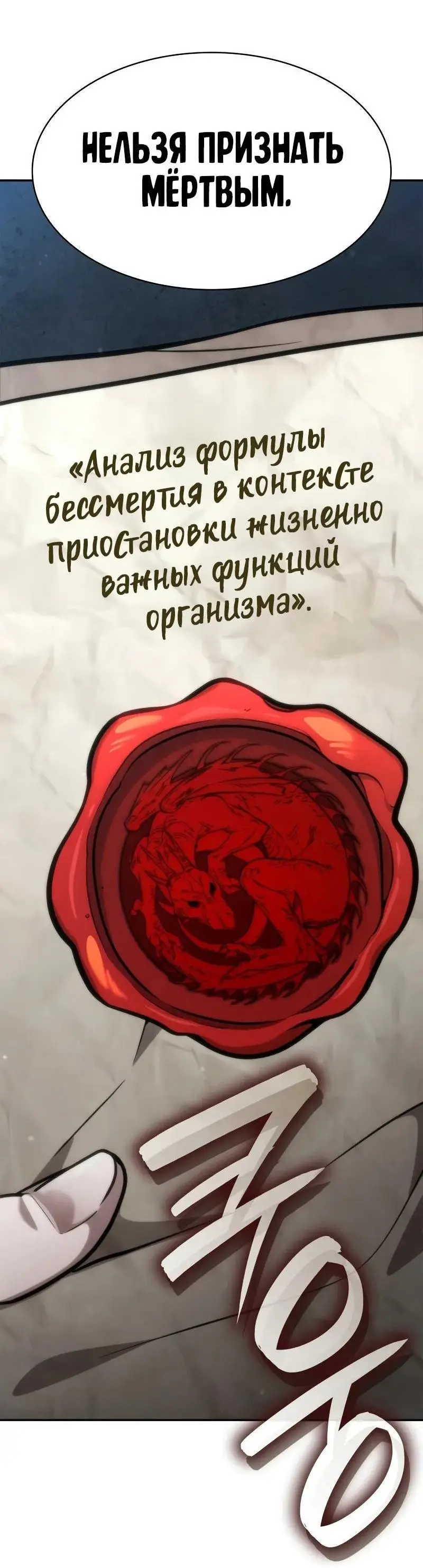 Страница 100 главы 92 манги Безграничный маг / The Infinite Mage