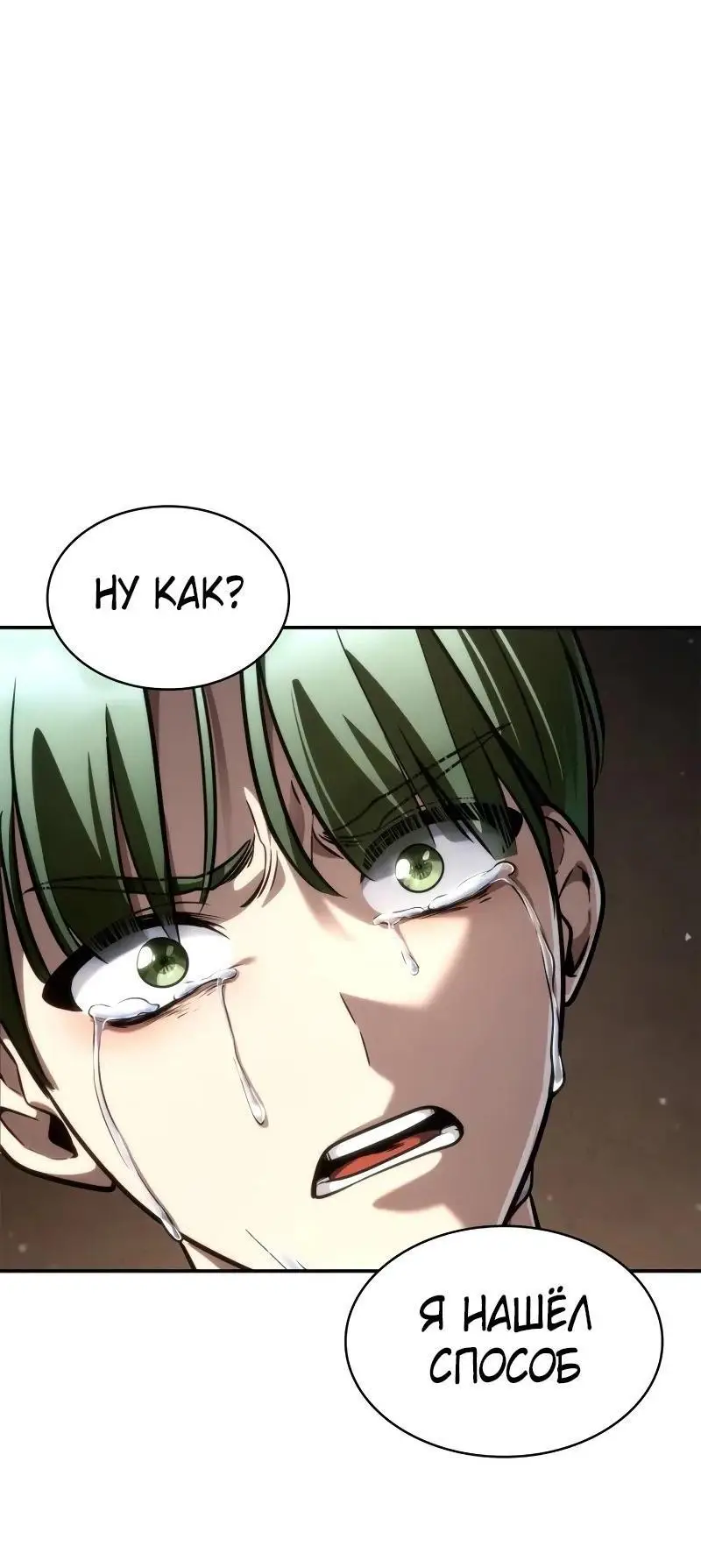Страница 101 главы 92 манги Безграничный маг / The Infinite Mage