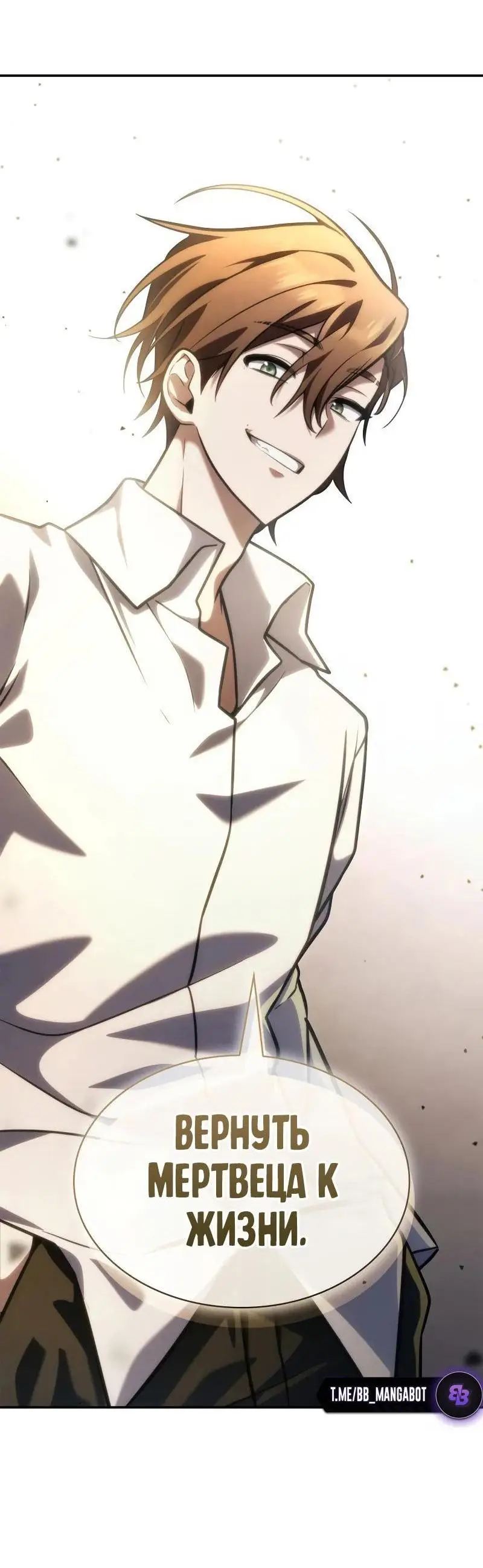 Страница 102 главы 92 манги Безграничный маг / The Infinite Mage