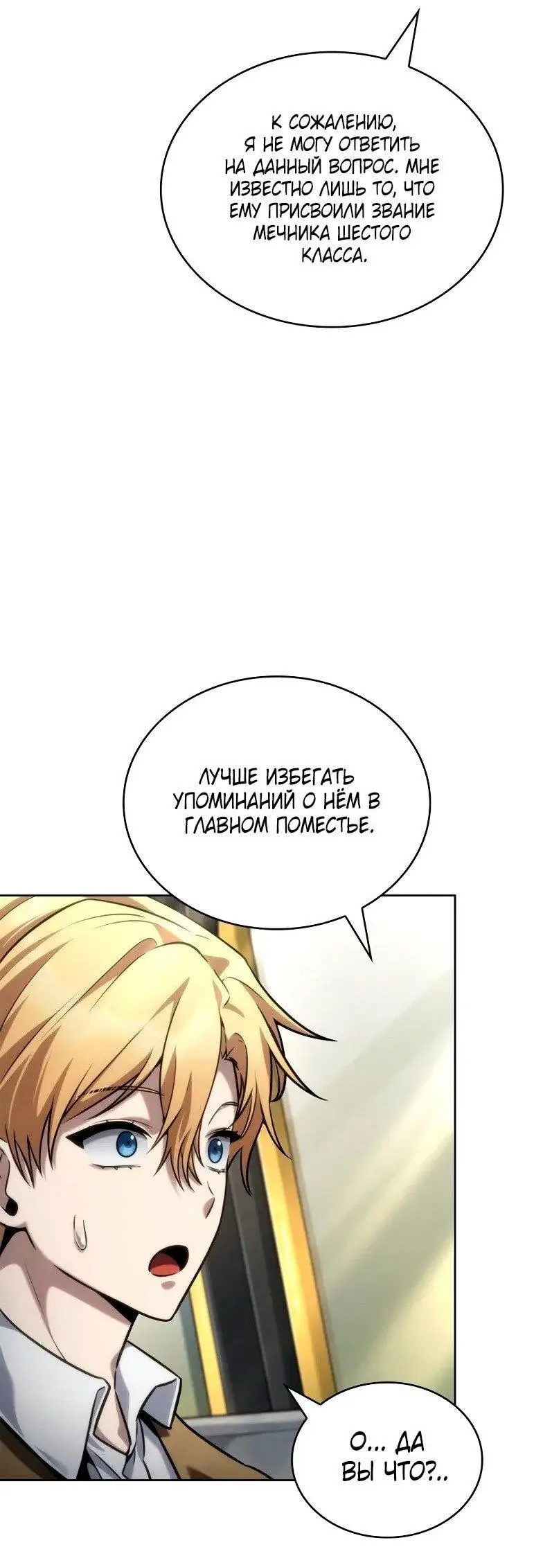 Страница 6 главы 104 манги Безграничный маг / The Infinite Mage