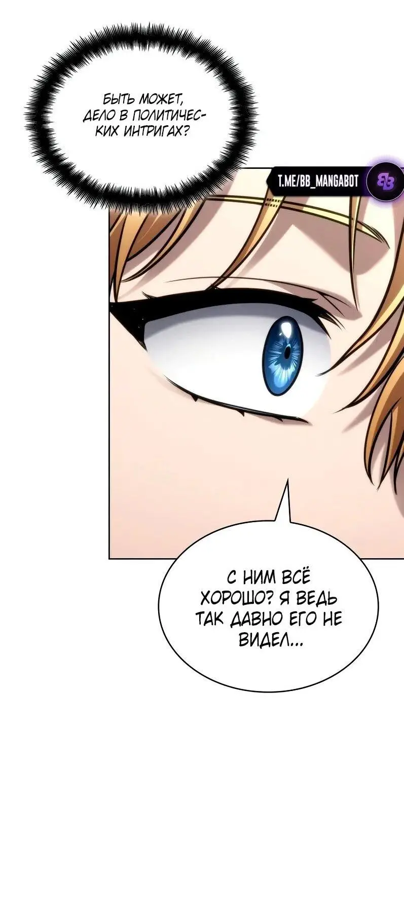 Страница 8 главы 104 манги Безграничный маг / The Infinite Mage