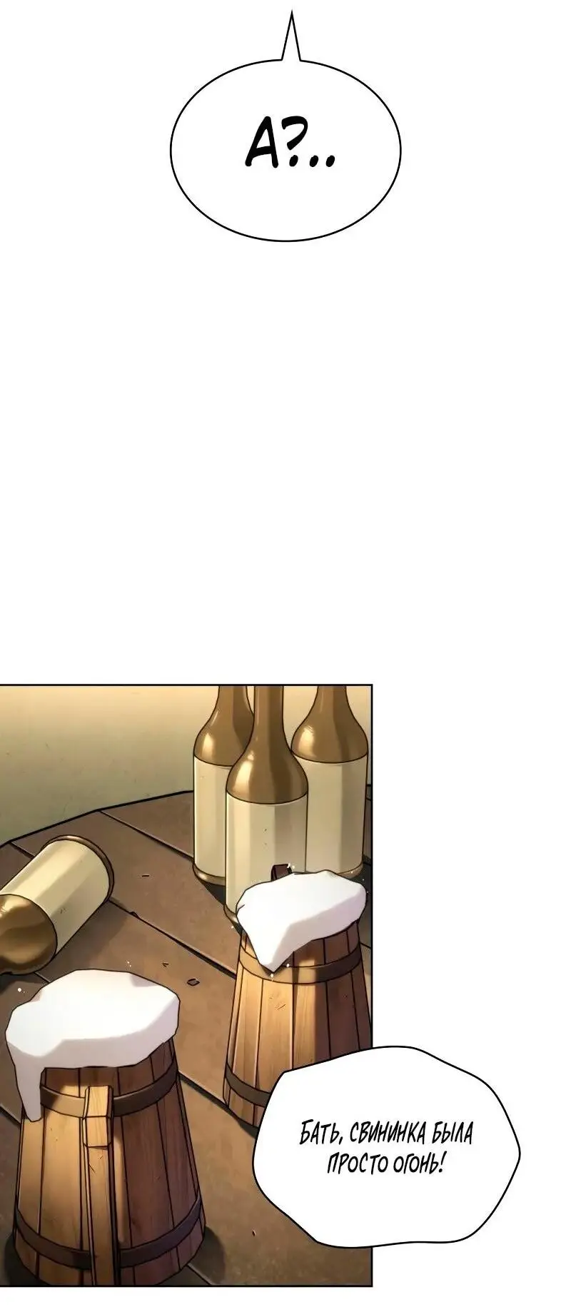 Страница 12 главы 104 манги Безграничный маг / The Infinite Mage