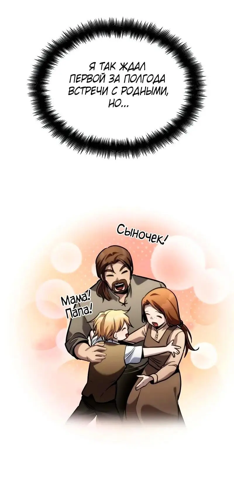 Страница 18 главы 104 манги Безграничный маг / The Infinite Mage