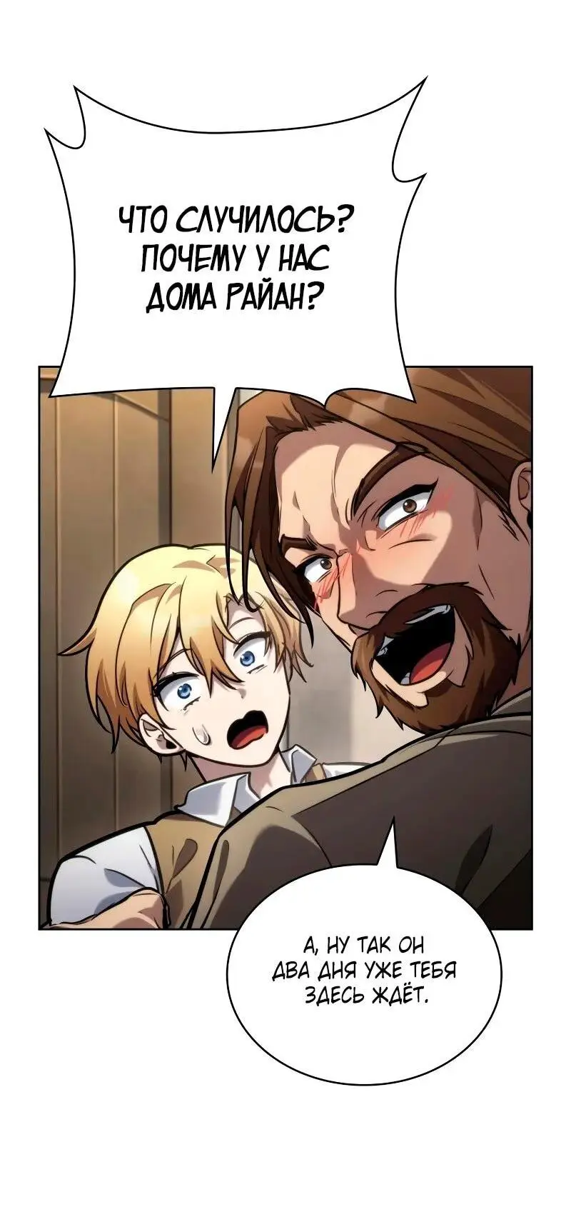 Страница 19 главы 104 манги Безграничный маг / The Infinite Mage